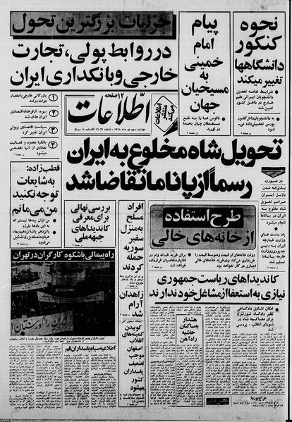 پرونده:Ettelaat13581003.pdf