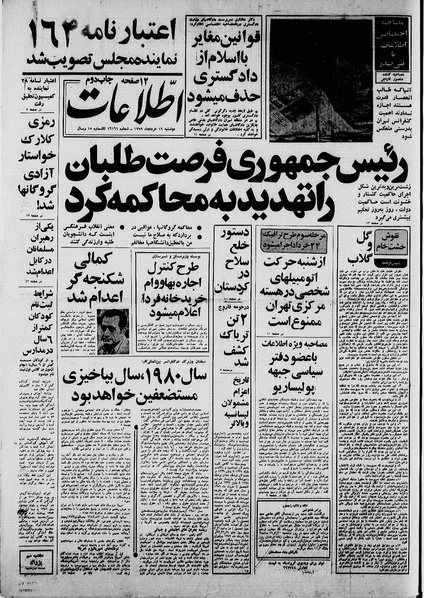 پرونده:Ettelaat13590319.pdf