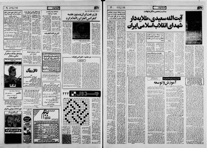 پرونده:Ettelaat13590319.pdf