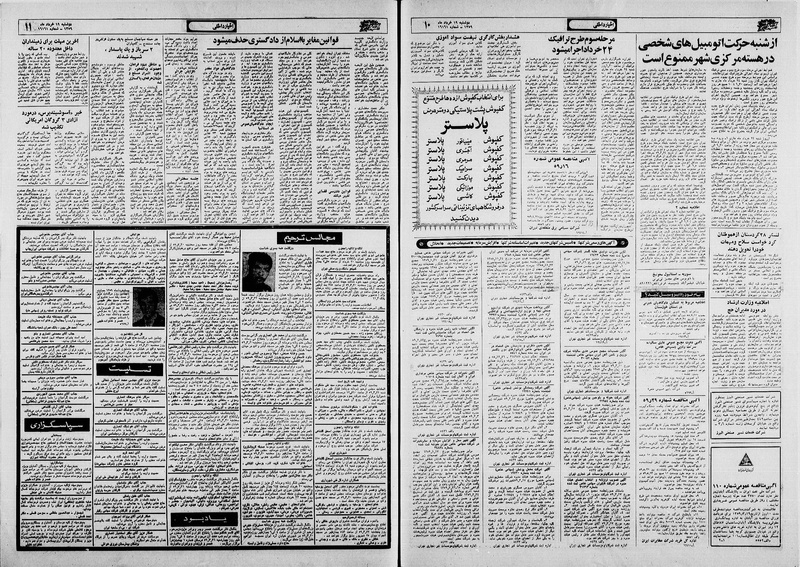 پرونده:Ettelaat13590319.pdf