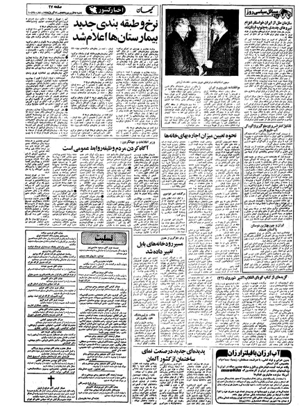 پرونده:Kayhan570127.pdf