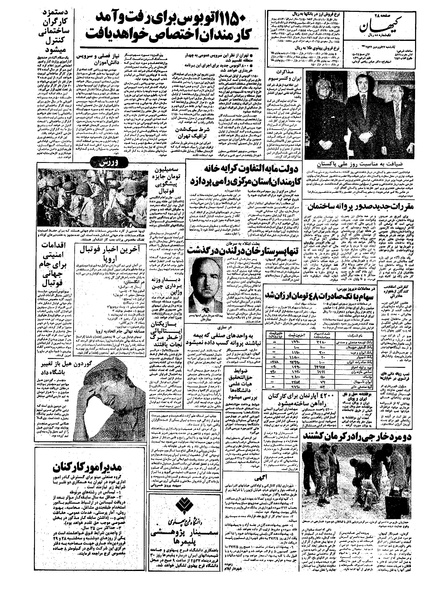 پرونده:Kayhan570127.pdf