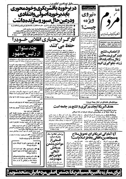 پرونده:Mardom13591223.pdf