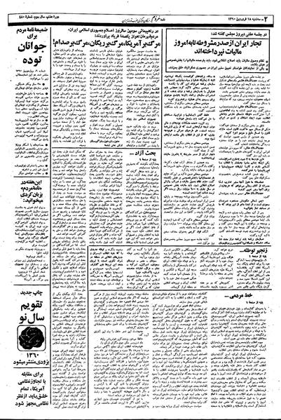 پرونده:Mardom13600118.pdf