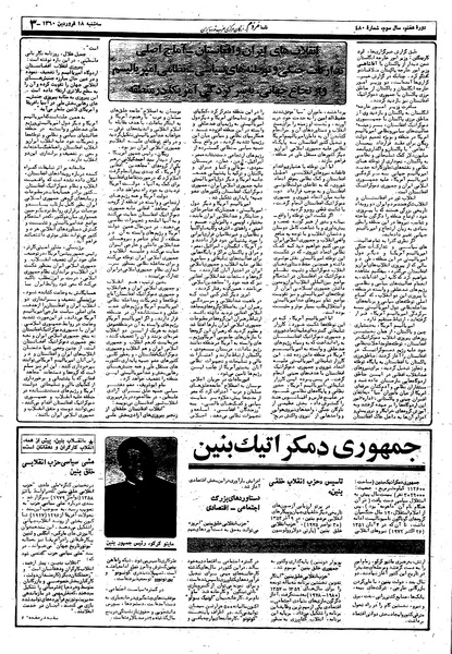 پرونده:Mardom13600118.pdf