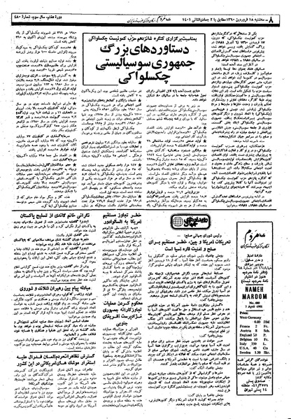 پرونده:Mardom13600118.pdf