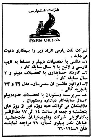 ParsOilCompany2537.jpg
