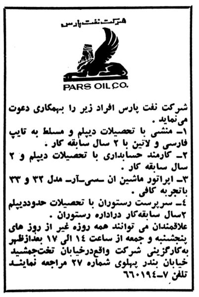 پرونده:ParsOilCompany2537.jpg