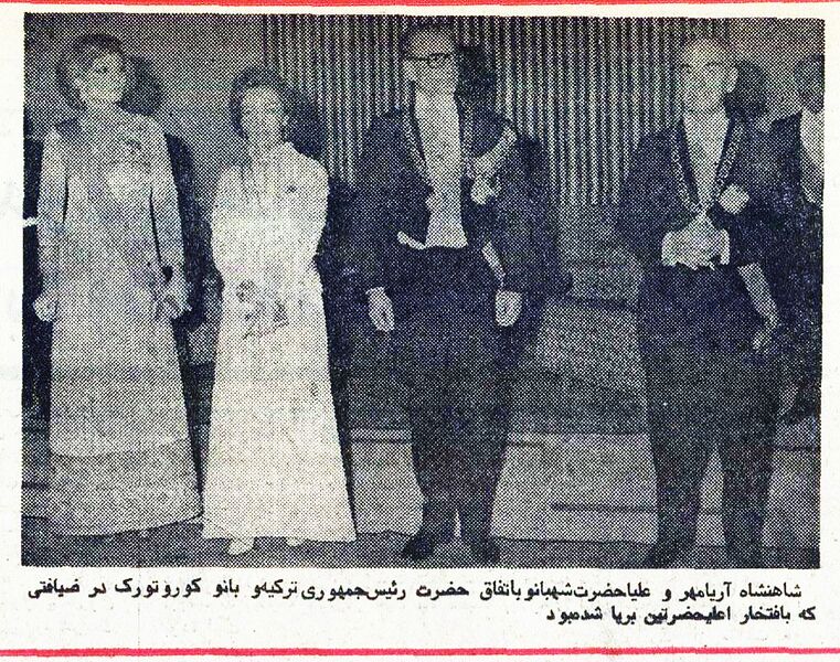 پرونده:ShahanshahAryamehrShahbanouOfficialDinnerAnkaraAban1354a.jpg