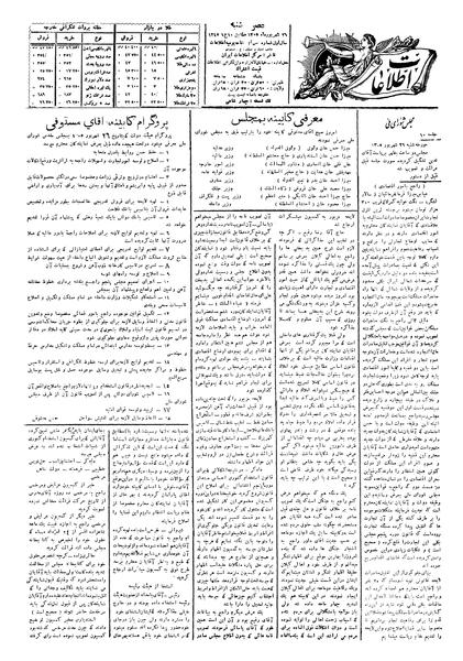 پرونده:Ettelaat13050626.pdf