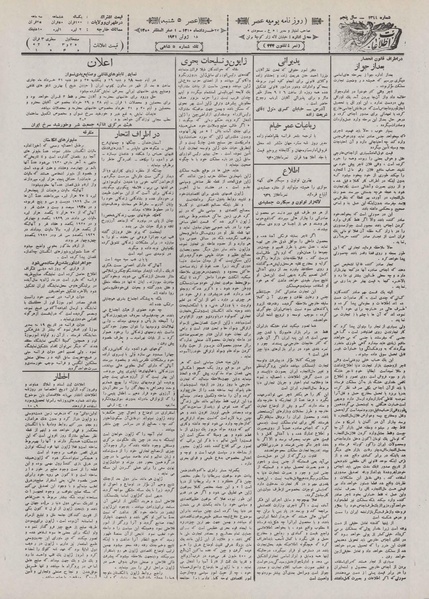 پرونده:Ettelaat13100327.pdf