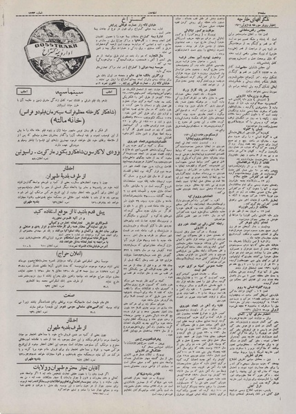 پرونده:Ettelaat13100327.pdf