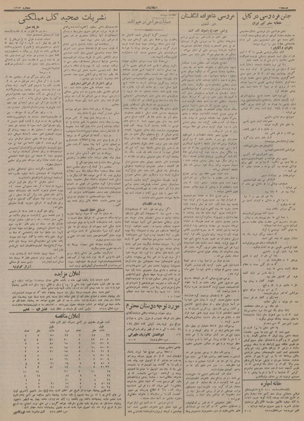 پرونده:Ettelaat13130910.pdf