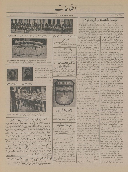 پرونده:Ettelaat13150418.pdf