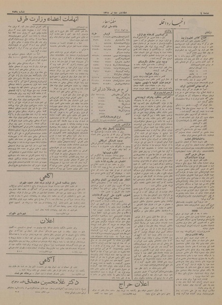 پرونده:Ettelaat13150418.pdf