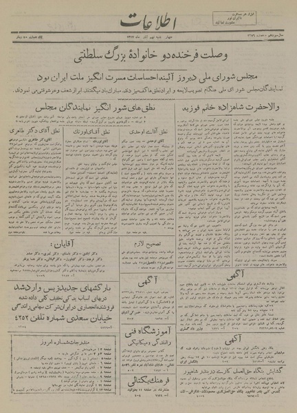 پرونده:Ettelaat13170909.pdf