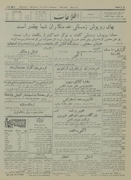 پرونده:Ettelaat13170909.pdf