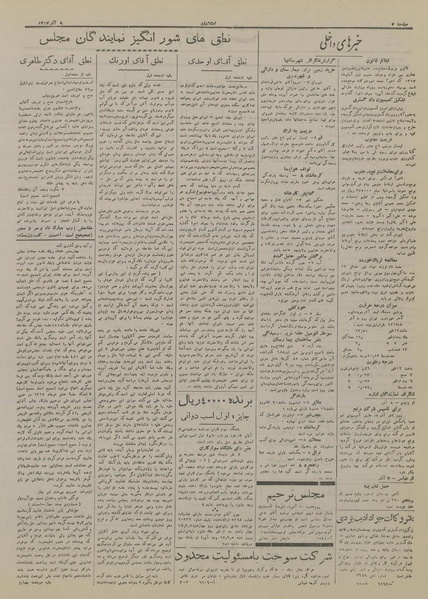 پرونده:Ettelaat13170909.pdf