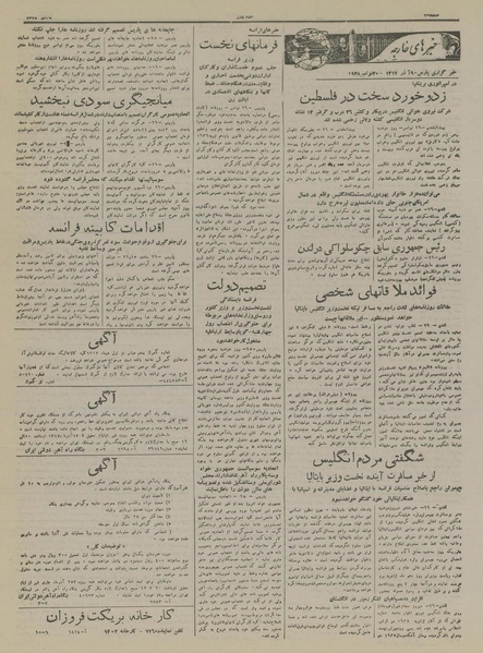 پرونده:Ettelaat13170909.pdf