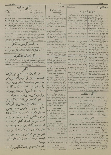 پرونده:Ettelaat13170909.pdf