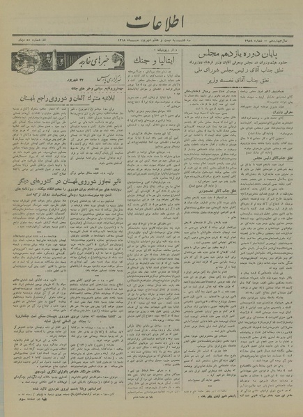 پرونده:Ettelaat13180627.pdf