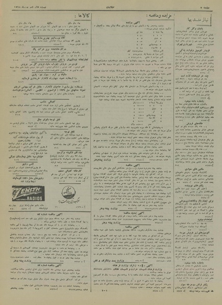 پرونده:Ettelaat13180627.pdf