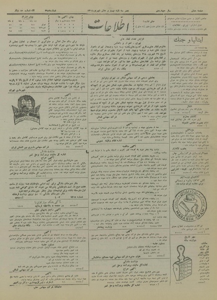 پرونده:Ettelaat13180627.pdf