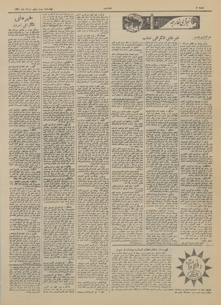 پرونده:Ettelaat13200529.pdf