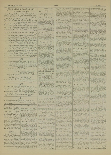 پرونده:Ettelaat13200710.pdf