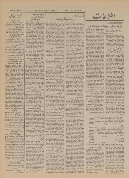 پرونده:Ettelaat13200928.pdf