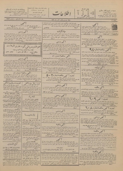 پرونده:Ettelaat13200928.pdf