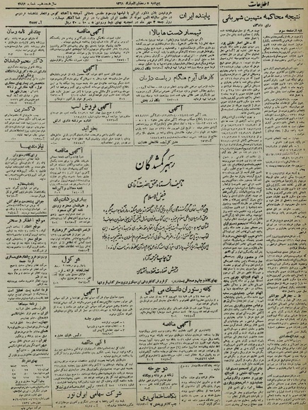 پرونده:Ettelaat13210626.pdf