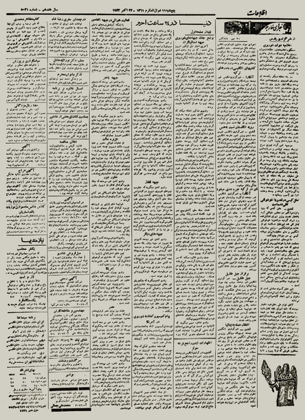 پرونده:Ettelaat13210730.pdf