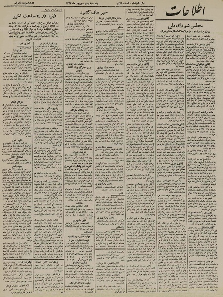 پرونده:Ettelaat13220620.pdf