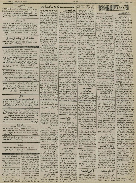 پرونده:Ettelaat13220620.pdf