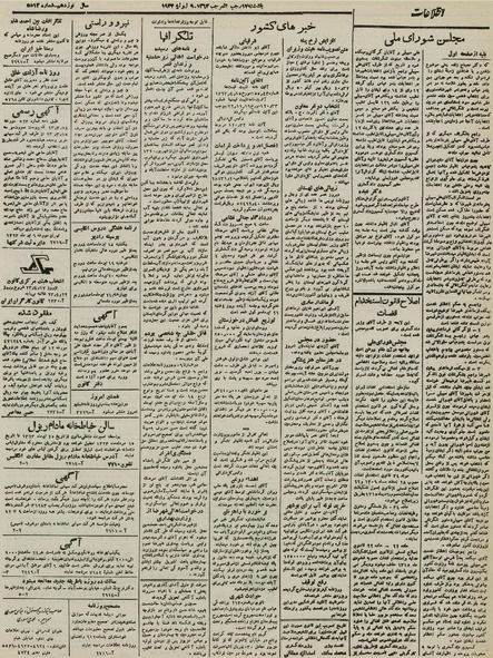 پرونده:Ettelaat13230418.pdf