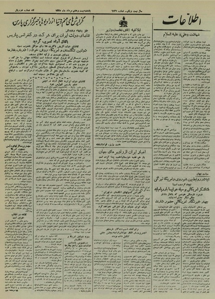 پرونده:Ettelaat13250527.pdf