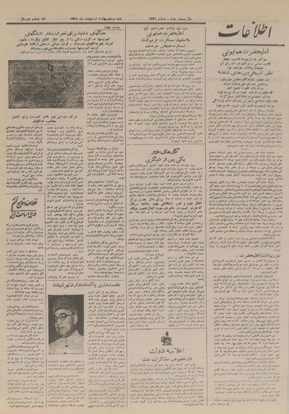 پرونده:Ettelaat13280224.pdf