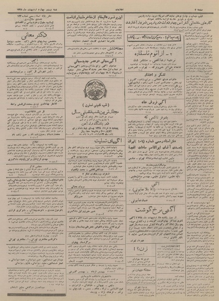 پرونده:Ettelaat13280224.pdf