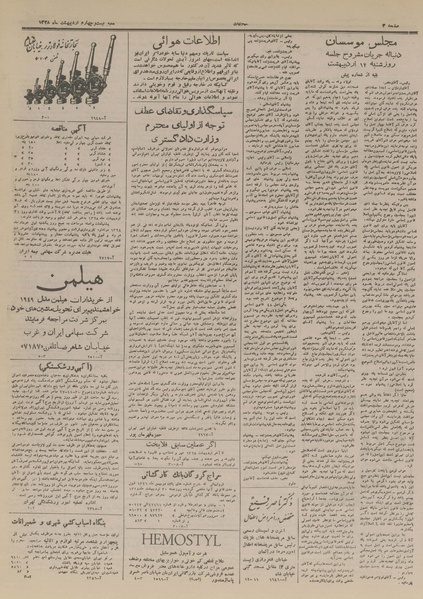 پرونده:Ettelaat13280224.pdf