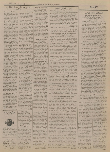 پرونده:Ettelaat13280224.pdf