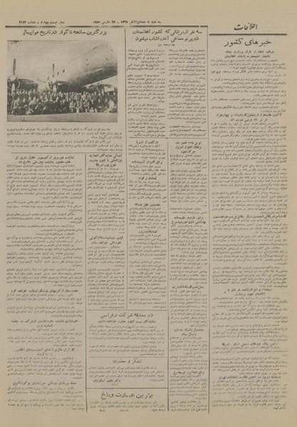 پرونده:Ettelaat13290108.pdf