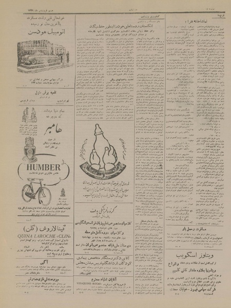 پرونده:Ettelaat13290108.pdf