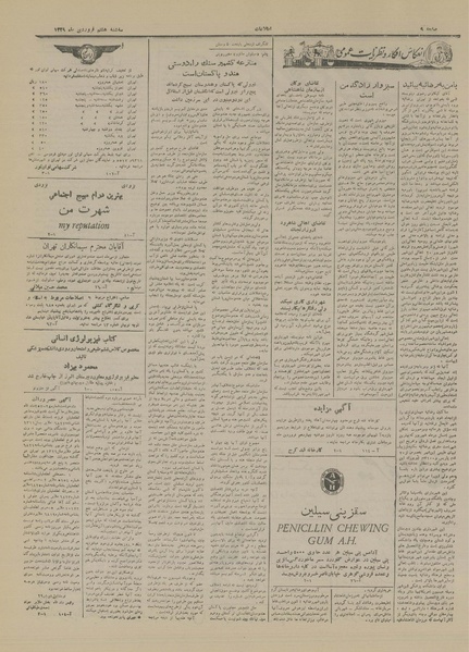 پرونده:Ettelaat13290108.pdf