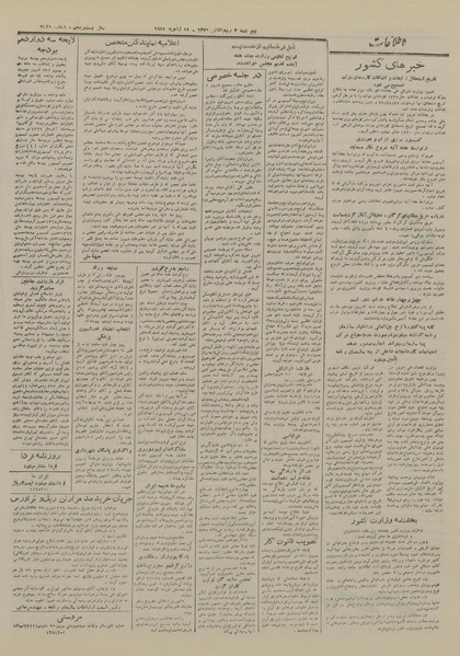 پرونده:Ettelaat13291021.pdf