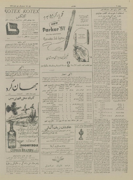 پرونده:Ettelaat13291021.pdf