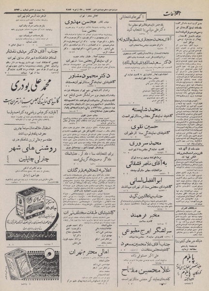 پرونده:Ettelaat13321105.pdf