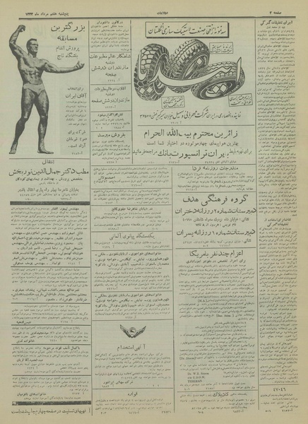 پرونده:Ettelaat13330507.pdf