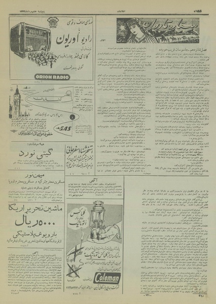 پرونده:Ettelaat13330507.pdf