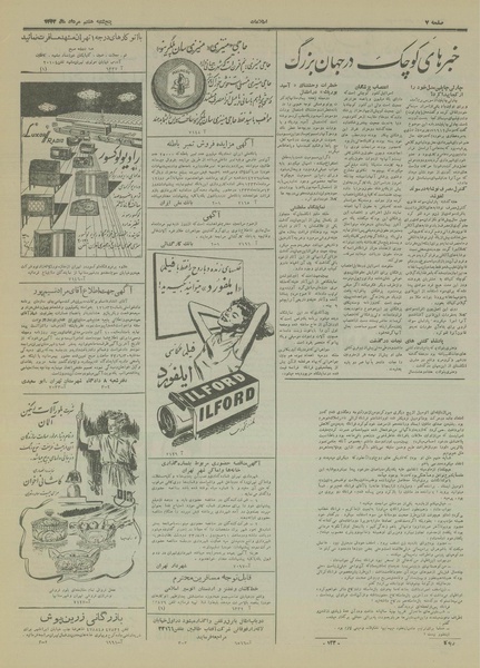 پرونده:Ettelaat13330507.pdf